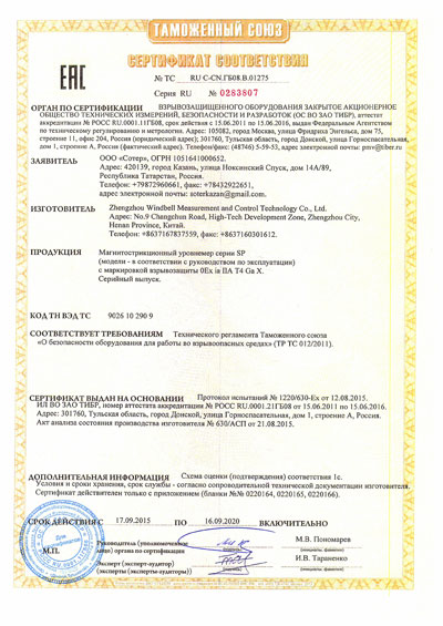 GOST防爆證書