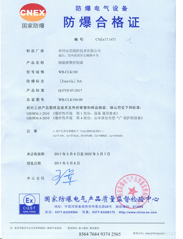 WB-CLK100防爆合格證