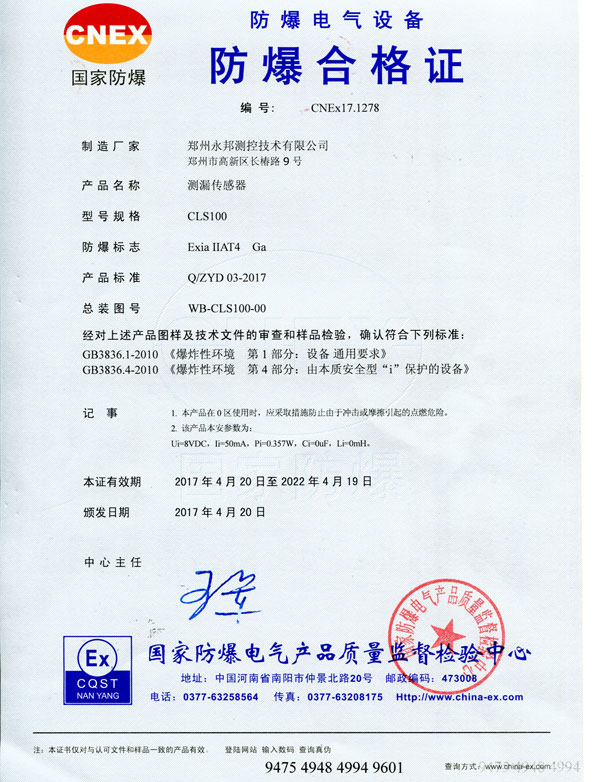 CLS100防爆合格證