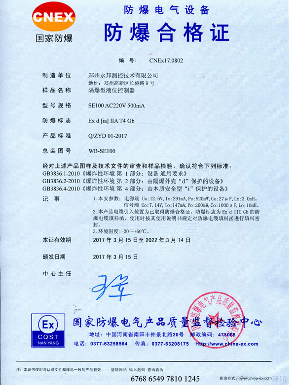 SE100防爆合格證