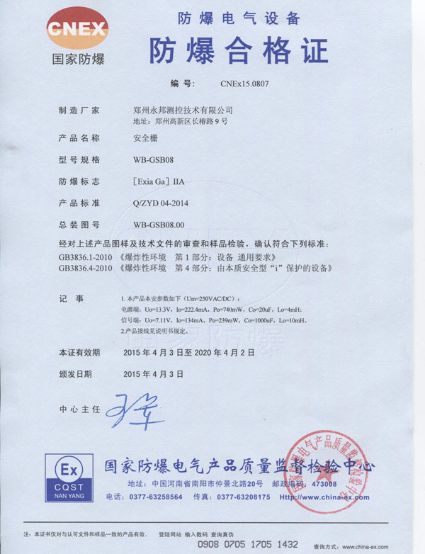 WB-GSB08防爆合格證