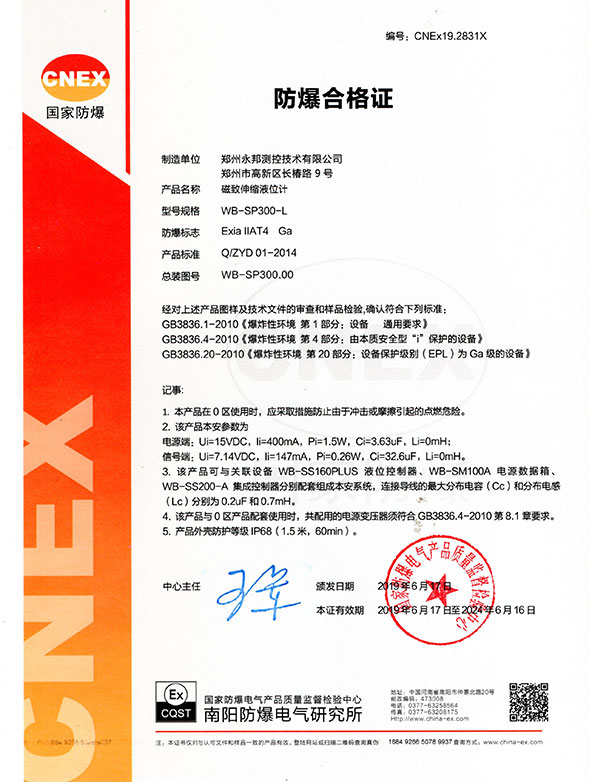 WB-SP300防爆合格證