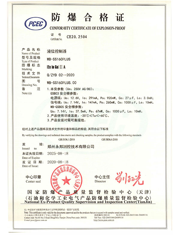 SS160PLUS防爆合格證
